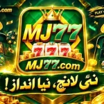 MJ77 Game